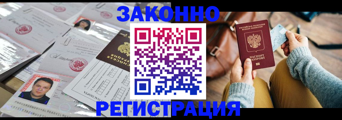 временная прописка в Жигулёвске