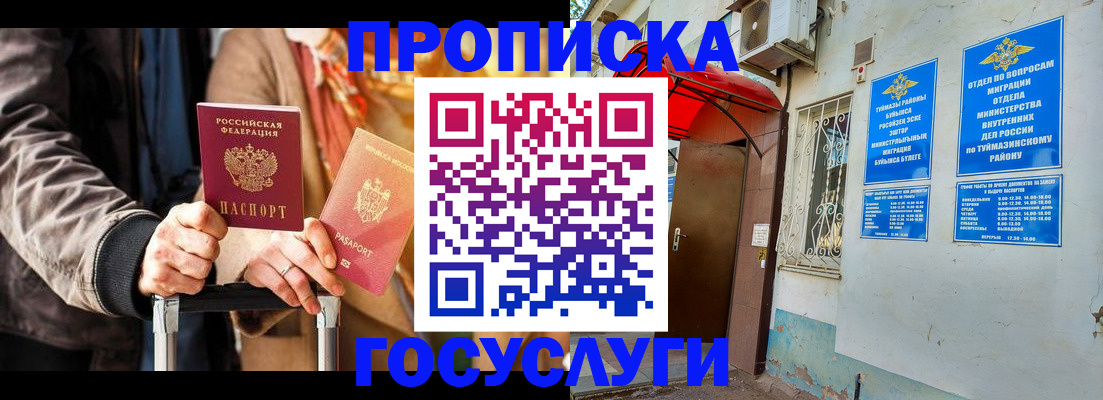 прописка гарантия в Жигулёвске