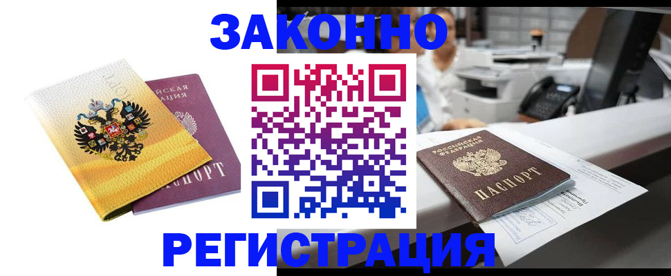 временная регистрация собственник в Жигулёвске