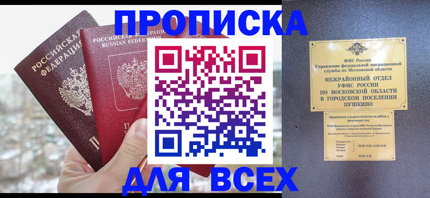 прописка в квартире в Жигулёвске